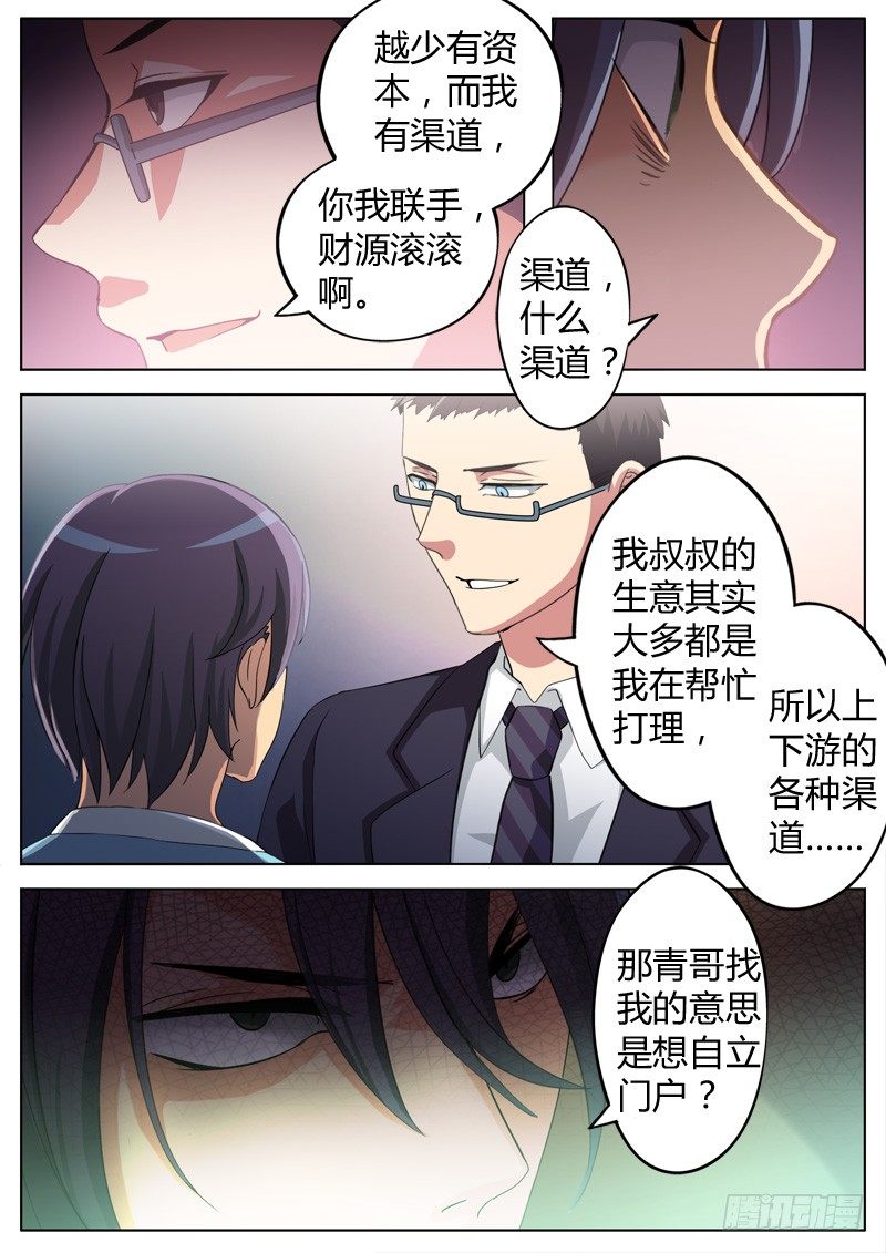 《极道天使》漫画最新章节第六十二话免费下拉式在线观看章节第【6】张图片