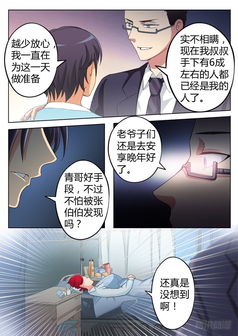 《极道天使》漫画最新章节第六十二话免费下拉式在线观看章节第【8】张图片