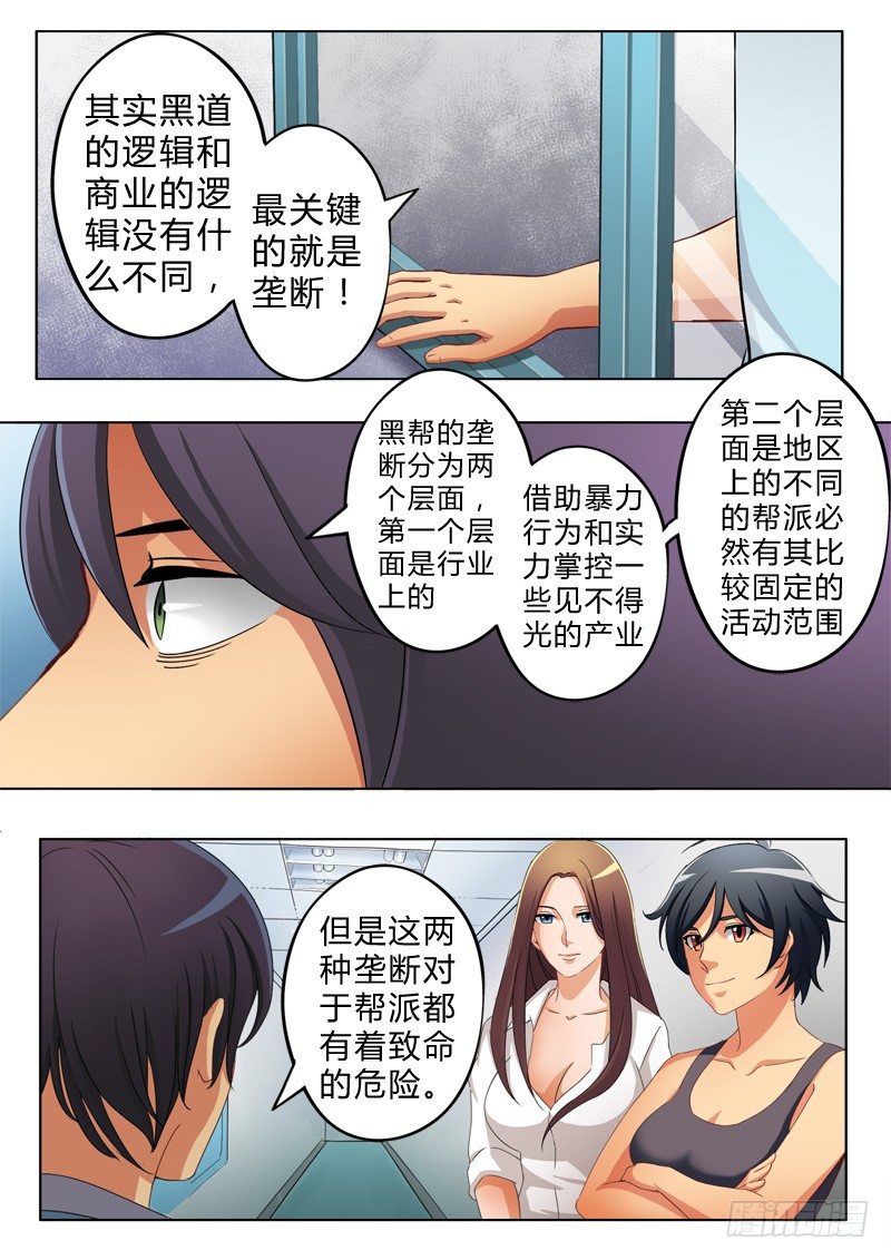 《极道天使》漫画最新章节第六十七话免费下拉式在线观看章节第【3】张图片