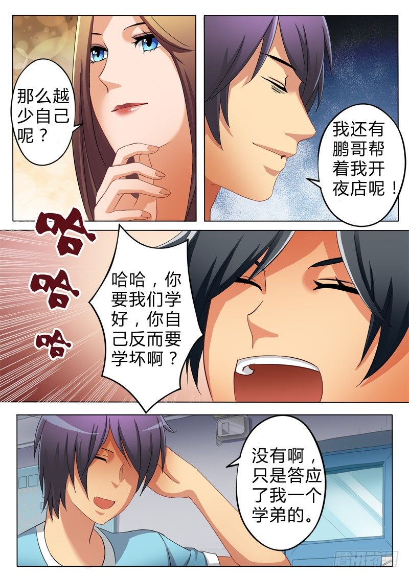 《极道天使》漫画最新章节第六十七话免费下拉式在线观看章节第【6】张图片