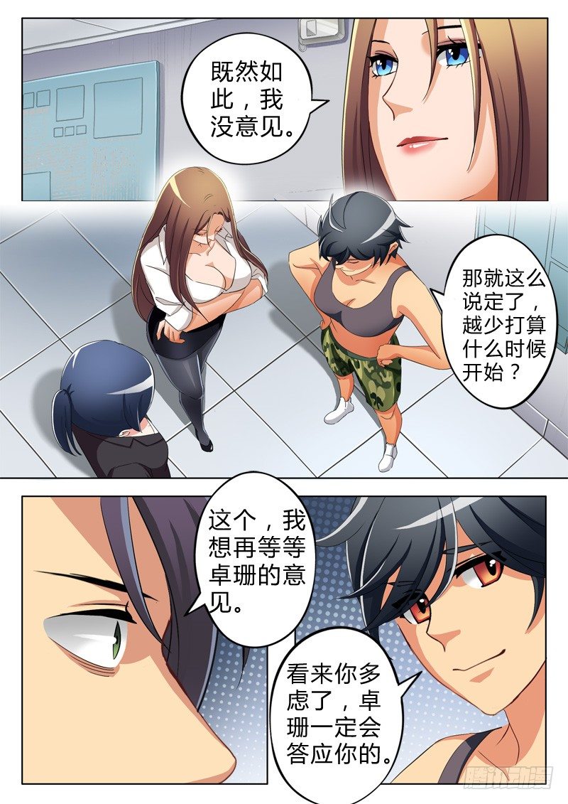 《极道天使》漫画最新章节第六十七话免费下拉式在线观看章节第【7】张图片