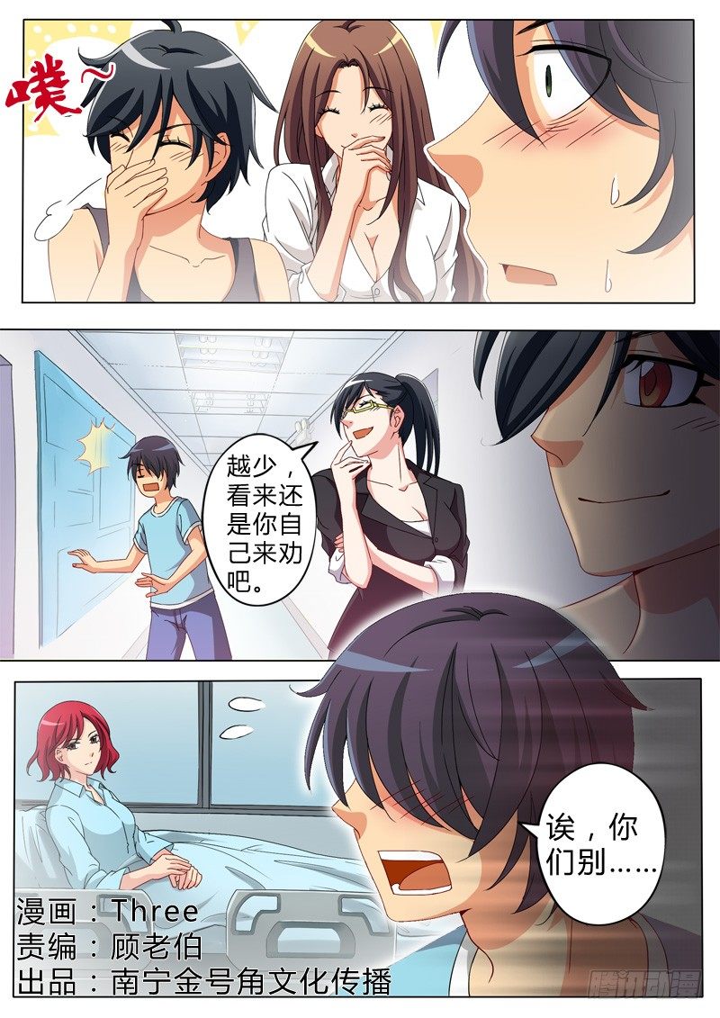 《极道天使》漫画最新章节第六十八话免费下拉式在线观看章节第【1】张图片