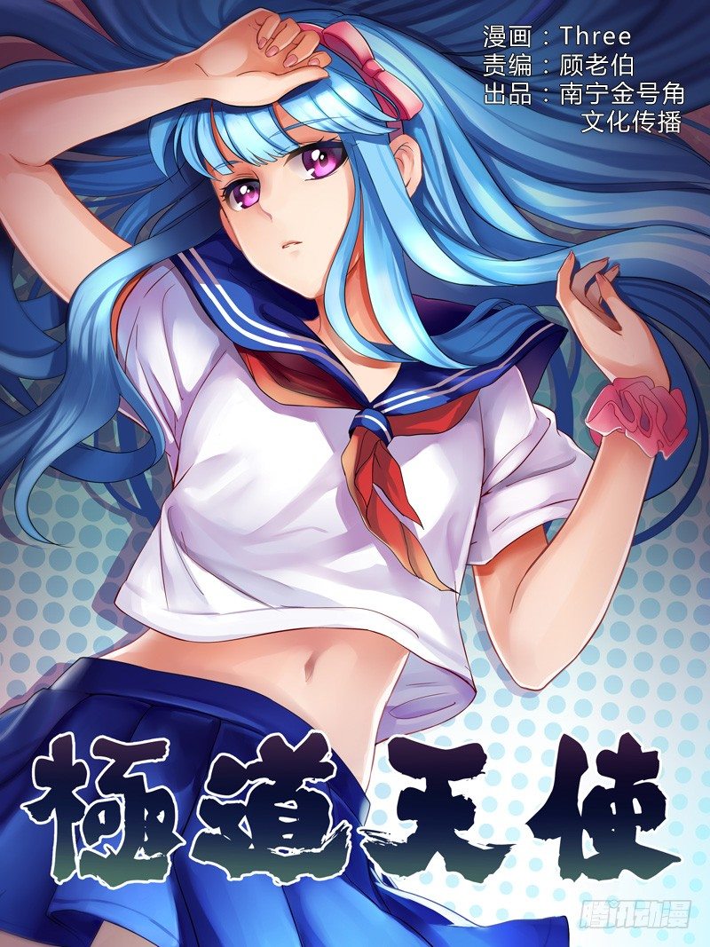 《极道天使》漫画最新章节第七十一话免费下拉式在线观看章节第【1】张图片