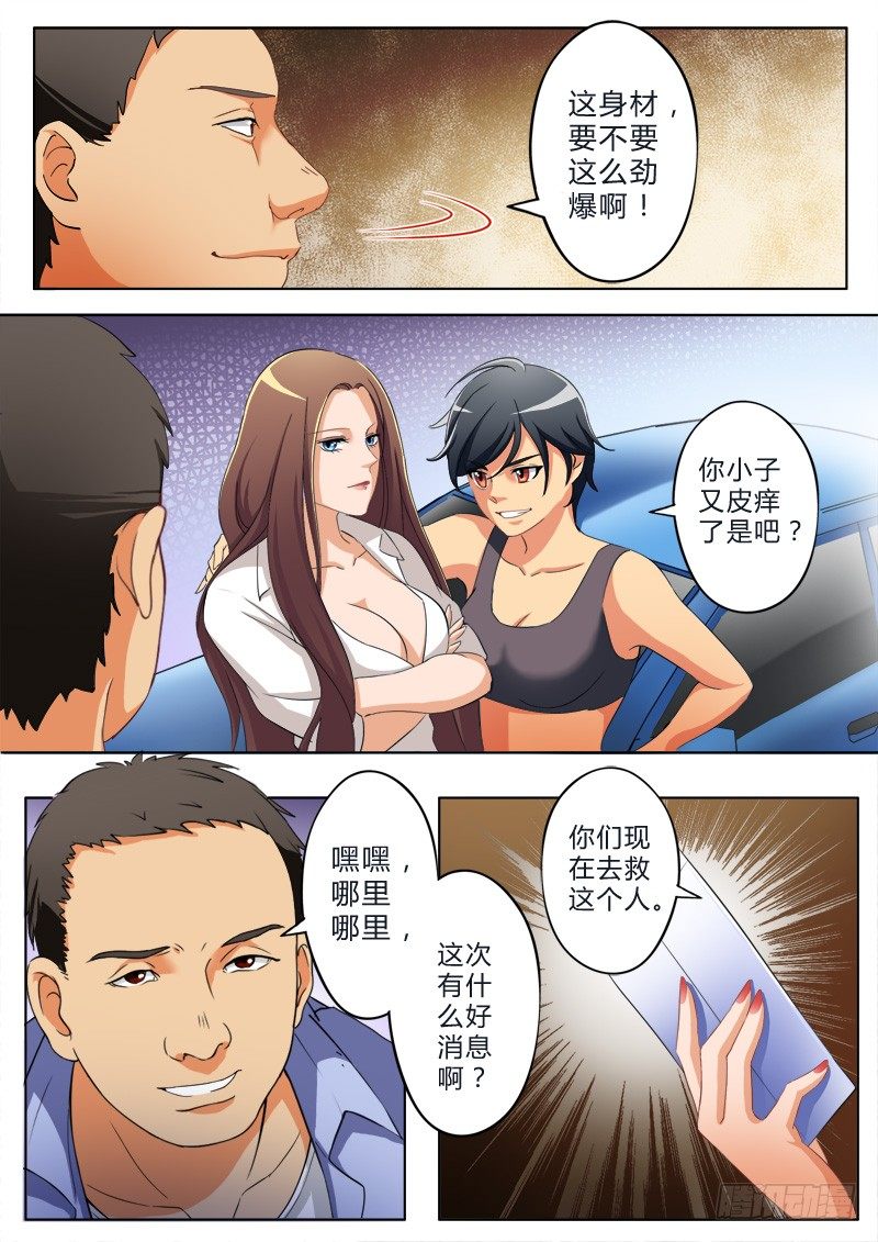 《极道天使》漫画最新章节第七十三话免费下拉式在线观看章节第【7】张图片