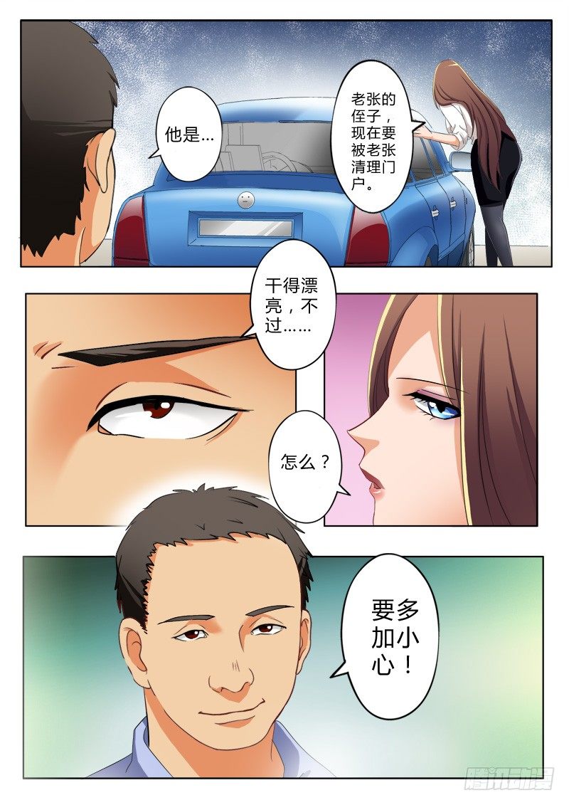 《极道天使》漫画最新章节第七十三话免费下拉式在线观看章节第【8】张图片