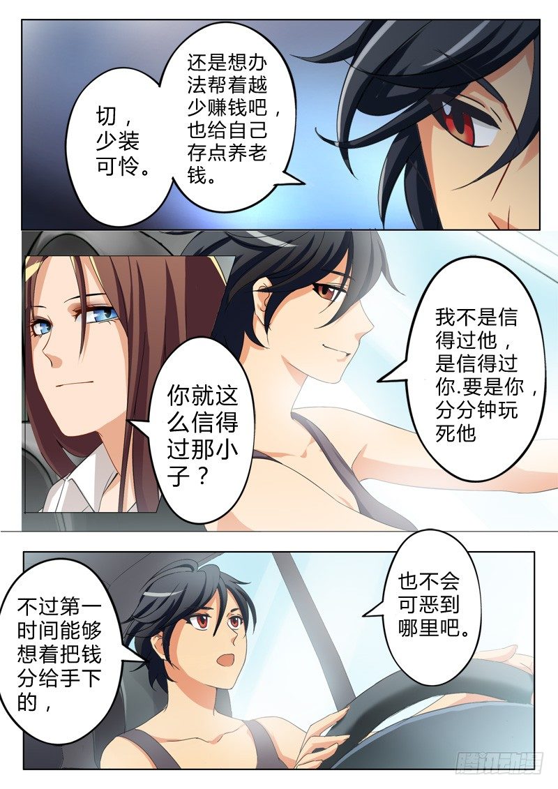 《极道天使》漫画最新章节第七十四话免费下拉式在线观看章节第【6】张图片