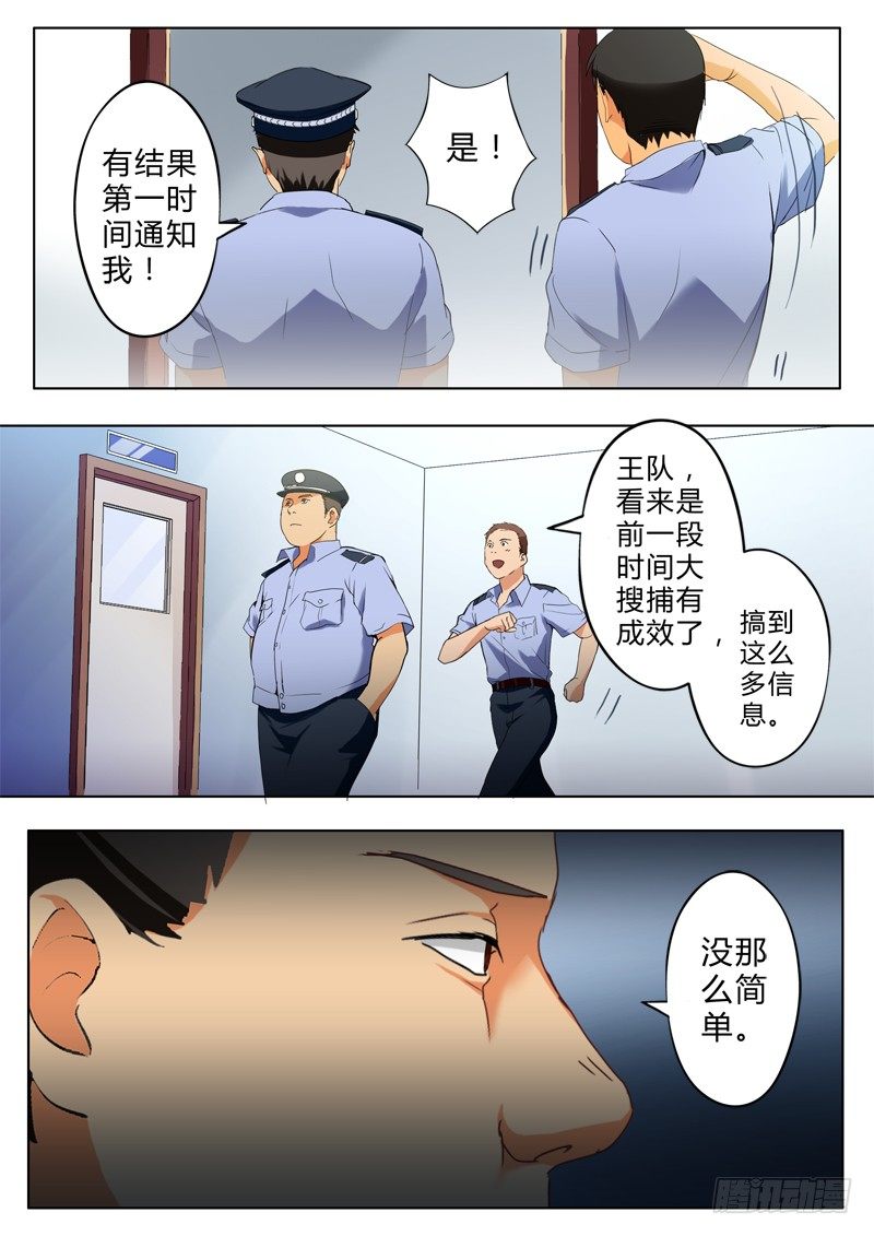 《极道天使》漫画最新章节第七十五话免费下拉式在线观看章节第【4】张图片