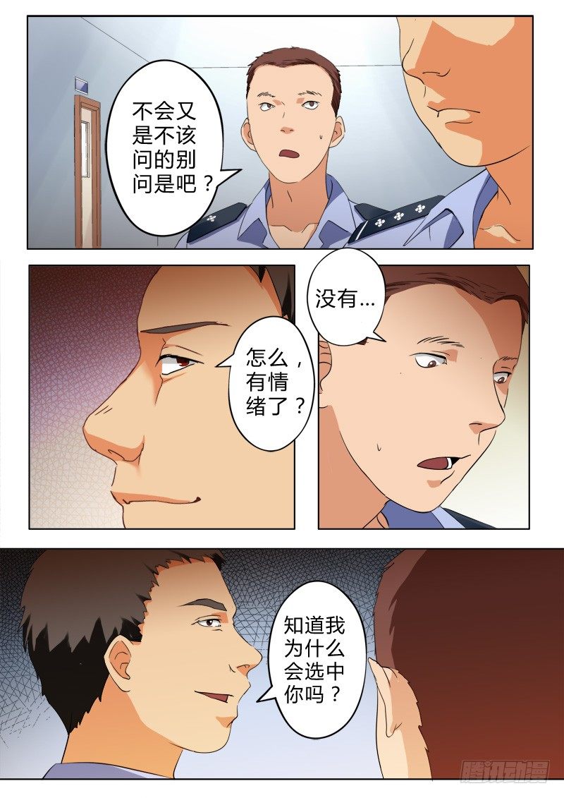 《极道天使》漫画最新章节第七十五话免费下拉式在线观看章节第【5】张图片