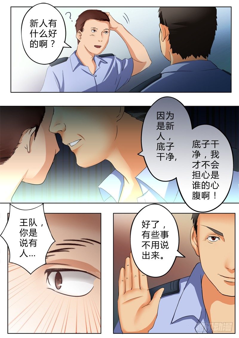 《极道天使》漫画最新章节第七十五话免费下拉式在线观看章节第【7】张图片