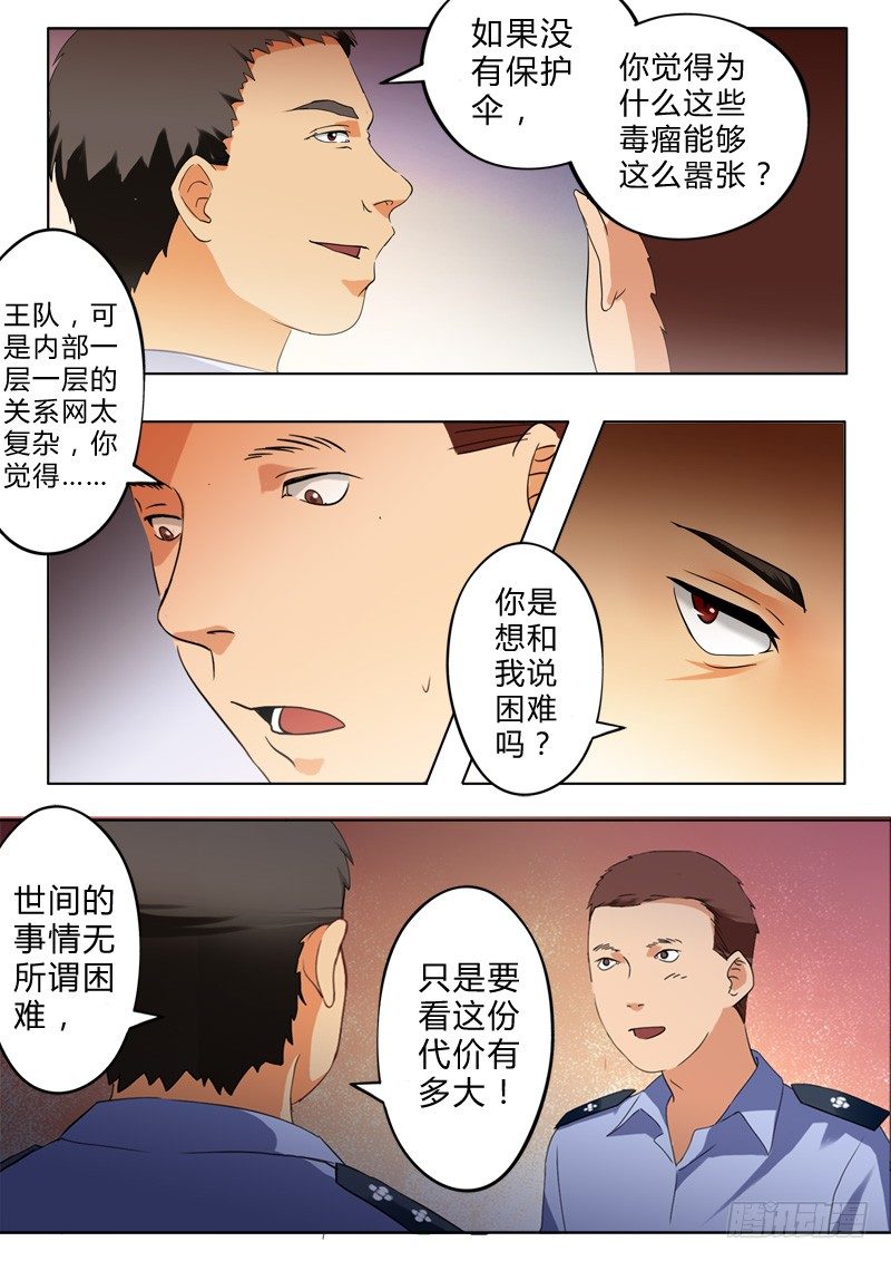 《极道天使》漫画最新章节第七十五话免费下拉式在线观看章节第【8】张图片