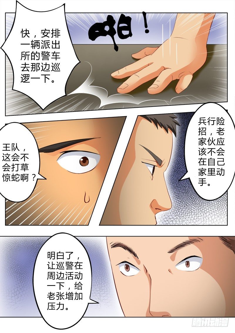 《极道天使》漫画最新章节第七十六话免费下拉式在线观看章节第【6】张图片