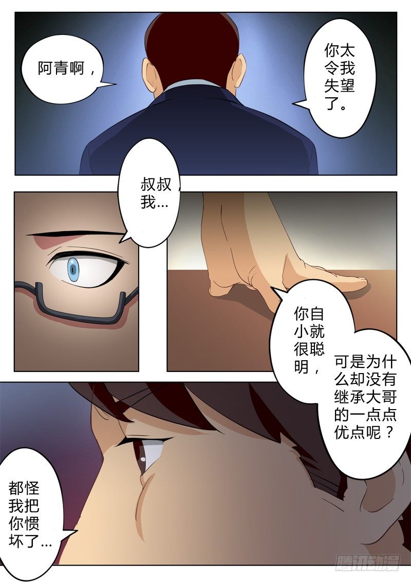 《极道天使》漫画最新章节第七十七话免费下拉式在线观看章节第【5】张图片