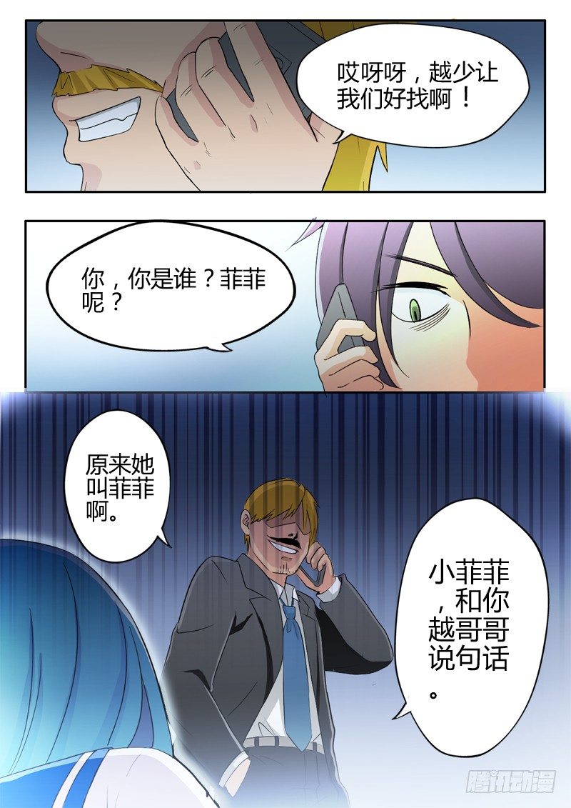 《极道天使》漫画最新章节第九话免费下拉式在线观看章节第【3】张图片