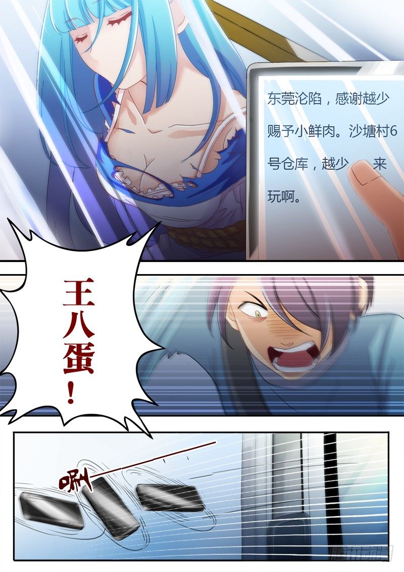 《极道天使》漫画最新章节第九话免费下拉式在线观看章节第【6】张图片