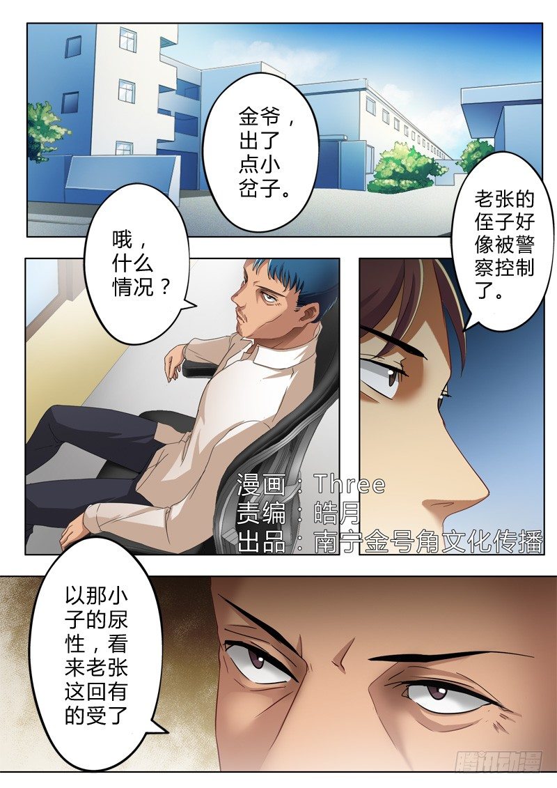 《极道天使》漫画最新章节第八十四话免费下拉式在线观看章节第【1】张图片