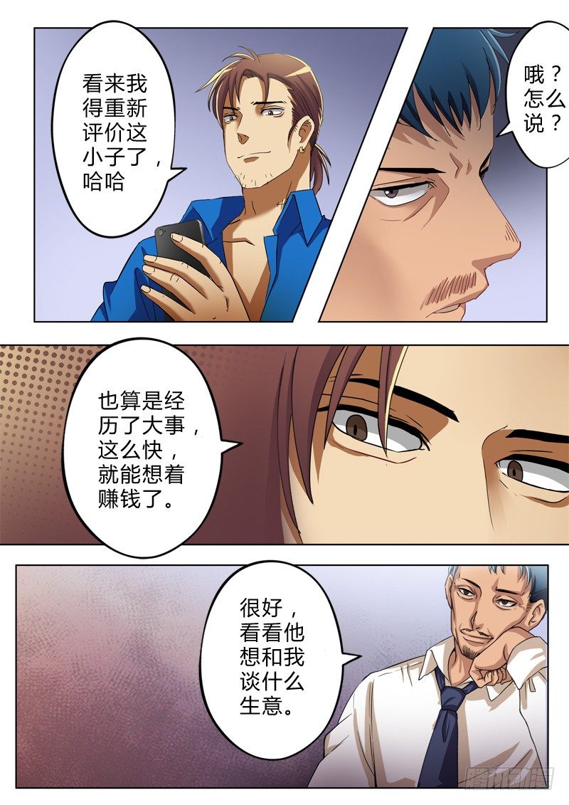 《极道天使》漫画最新章节第八十四话免费下拉式在线观看章节第【8】张图片