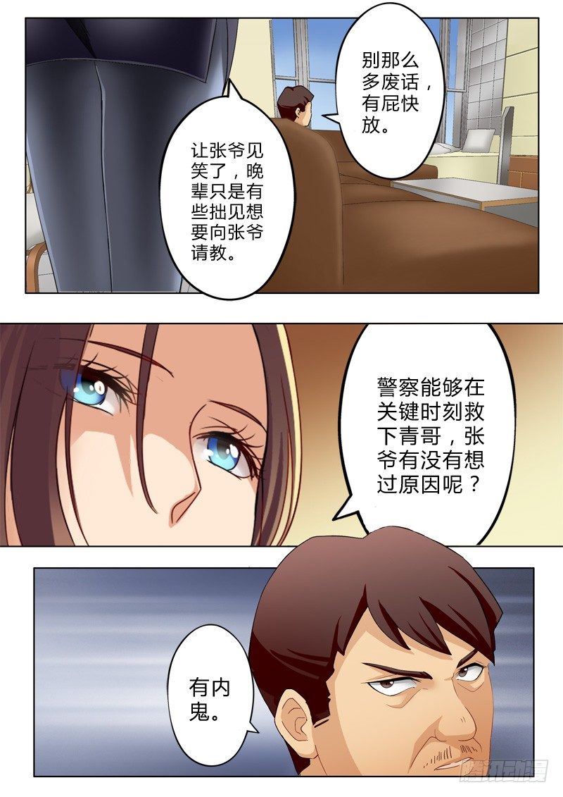 《极道天使》漫画最新章节第八十八话免费下拉式在线观看章节第【4】张图片