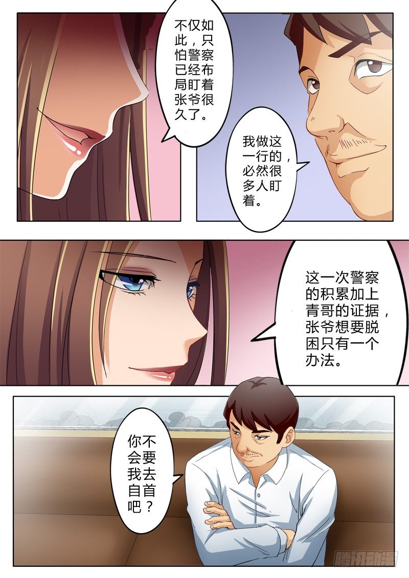 《极道天使》漫画最新章节第八十八话免费下拉式在线观看章节第【5】张图片