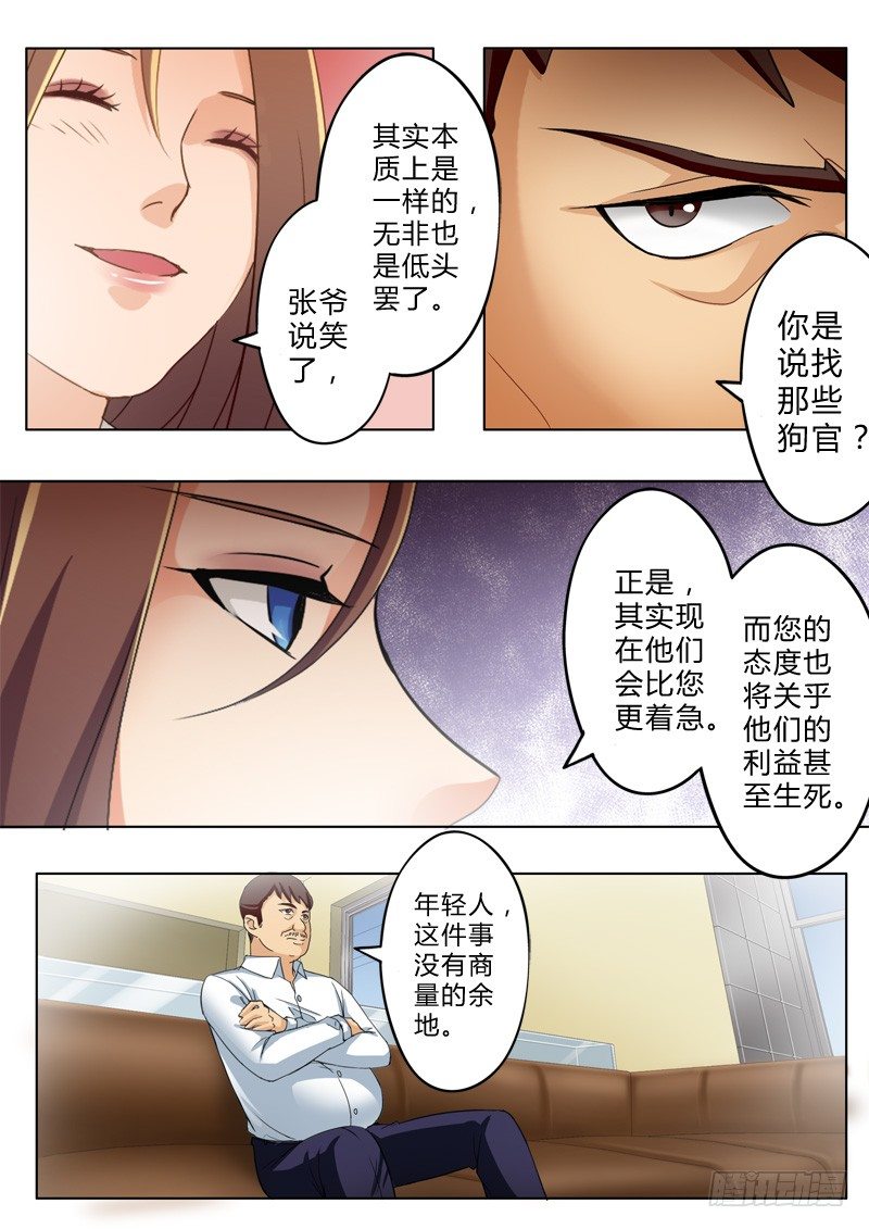 《极道天使》漫画最新章节第八十八话免费下拉式在线观看章节第【6】张图片