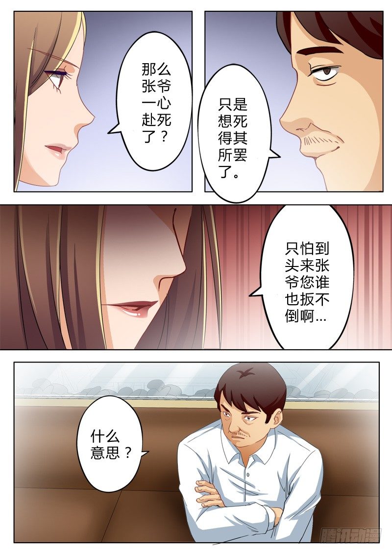 《极道天使》漫画最新章节第八十八话免费下拉式在线观看章节第【7】张图片