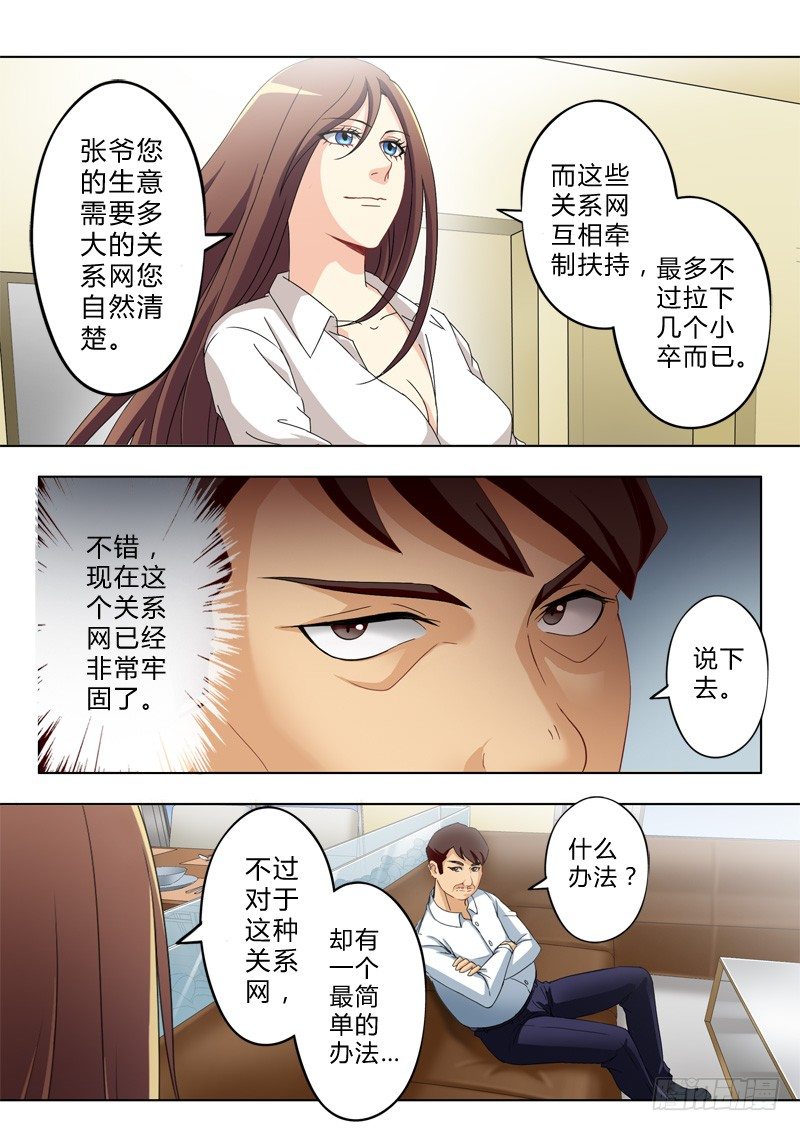 《极道天使》漫画最新章节第八十八话免费下拉式在线观看章节第【8】张图片