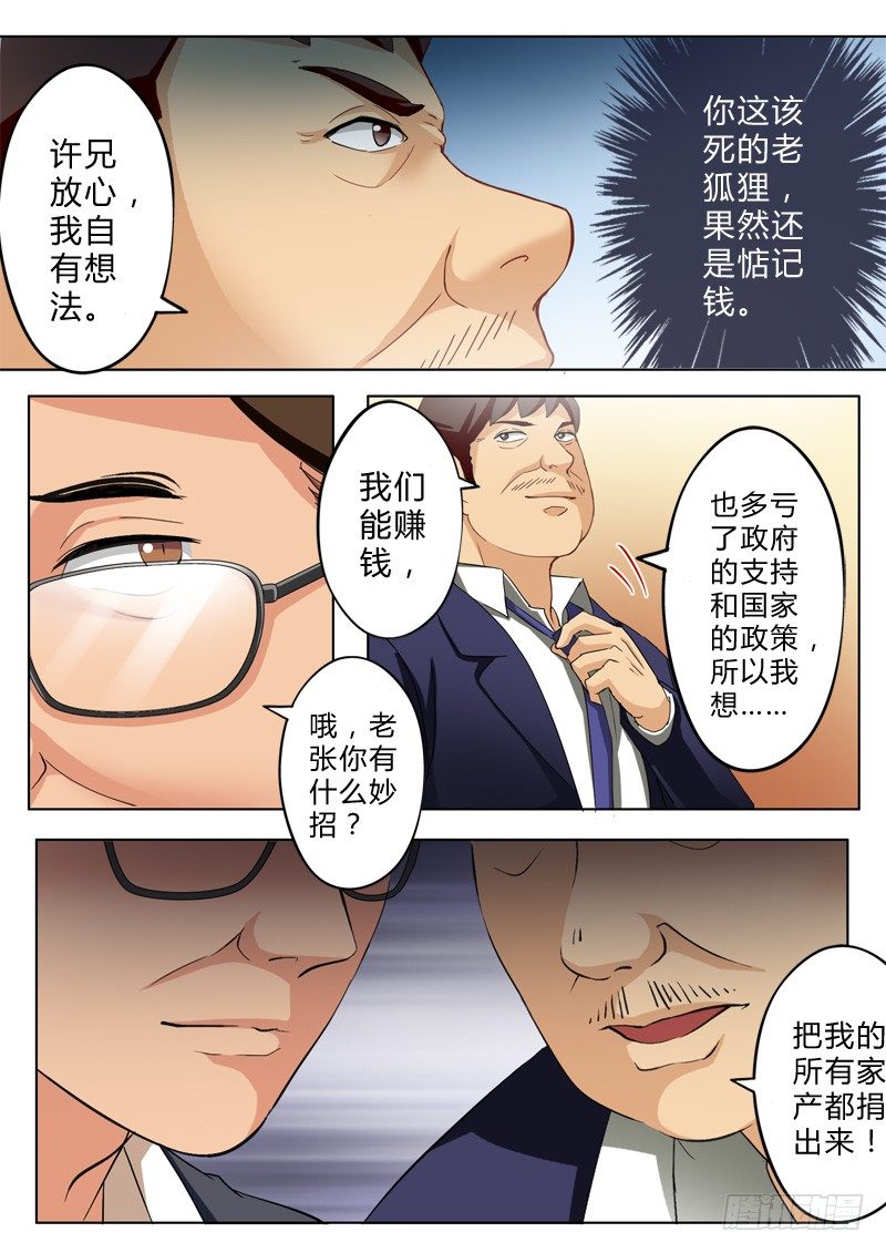 《极道天使》漫画最新章节第九十话免费下拉式在线观看章节第【8】张图片