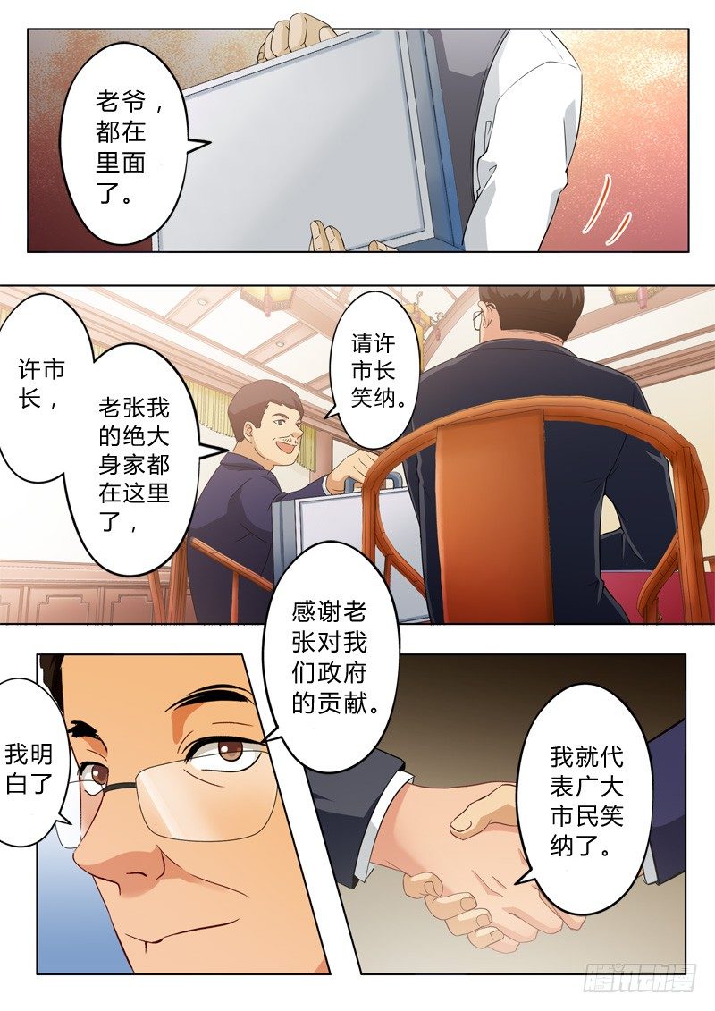 《极道天使》漫画最新章节第九十一话免费下拉式在线观看章节第【5】张图片