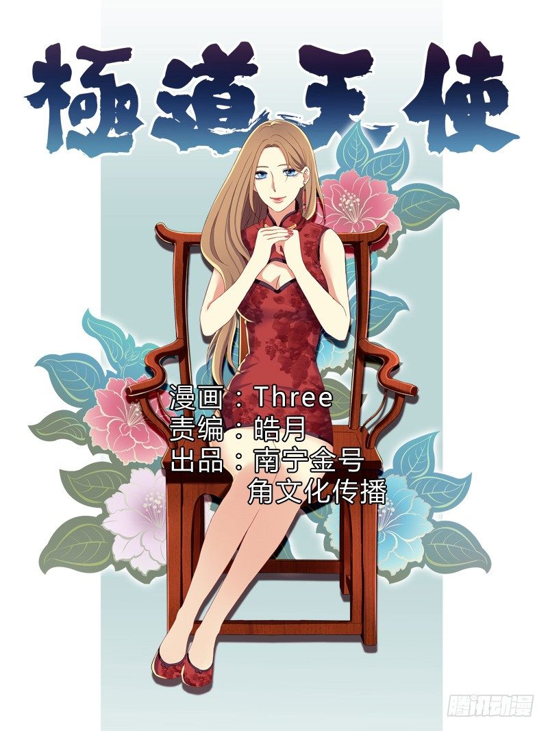 《极道天使》漫画最新章节第九十二话免费下拉式在线观看章节第【1】张图片