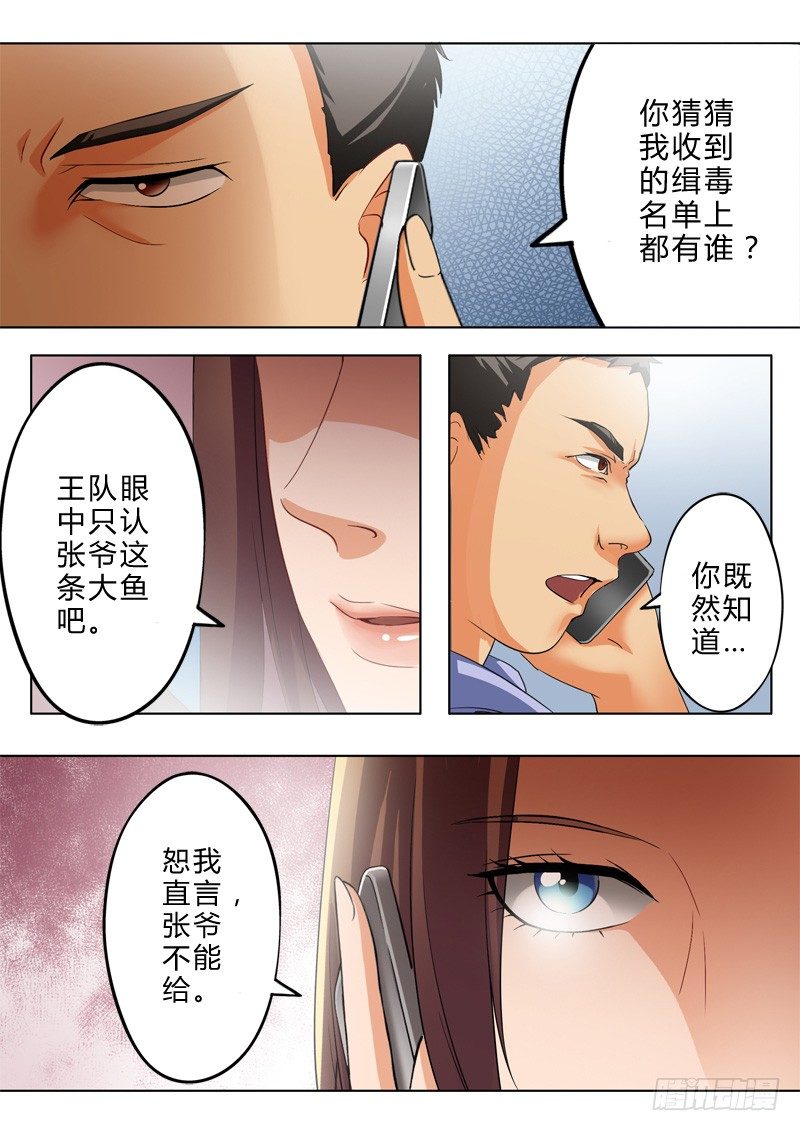 《极道天使》漫画最新章节第九十四话免费下拉式在线观看章节第【6】张图片