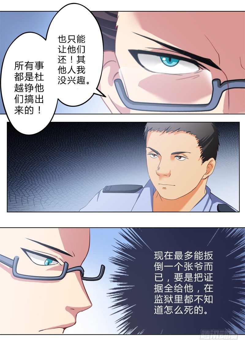 《极道天使》漫画最新章节第九十五话免费下拉式在线观看章节第【5】张图片