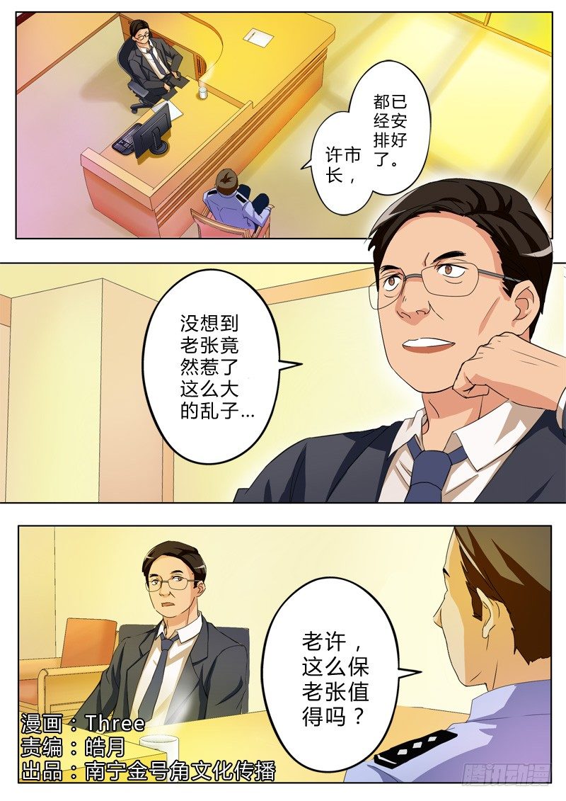 《极道天使》漫画最新章节第九十九话免费下拉式在线观看章节第【1】张图片