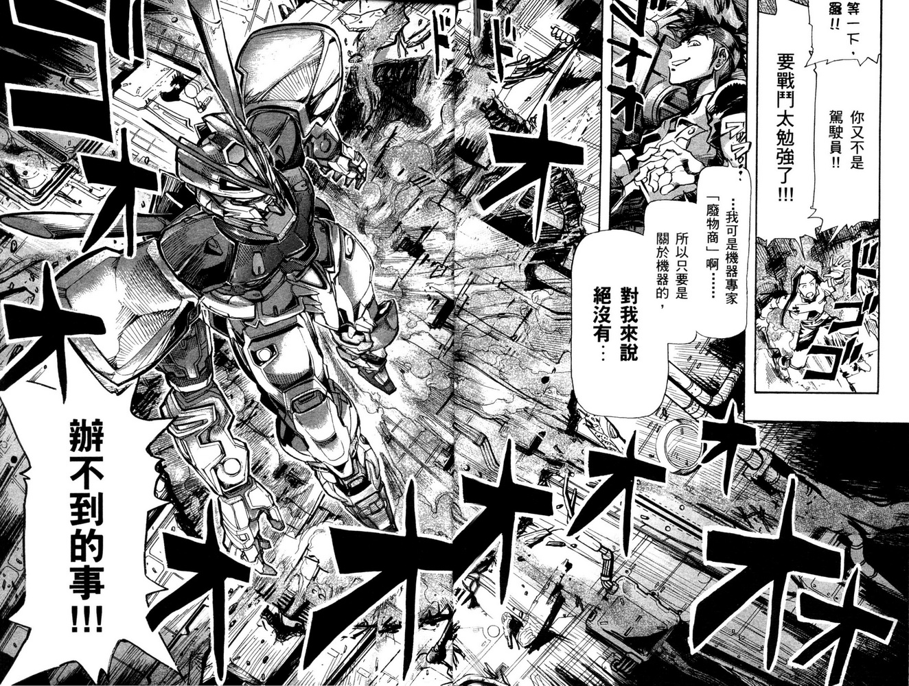 【机动战士高达SEED ASTRAY R】漫画-（第01话）章节漫画下拉式图片-14.jpg