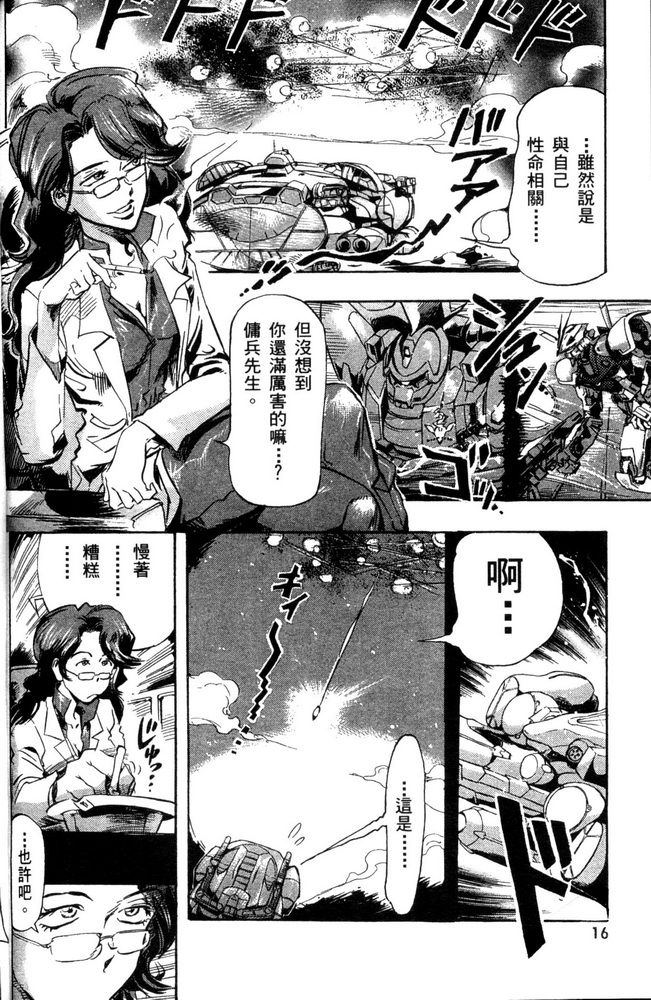 【机动战士高达SEED ASTRAY R】漫画-（第01话）章节漫画下拉式图片-15.jpg
