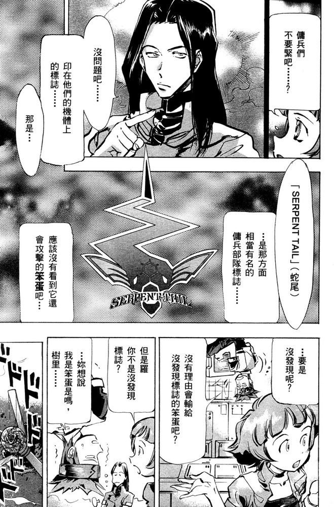 【机动战士高达SEED ASTRAY R】漫画-（第01话）章节漫画下拉式图片-21.jpg