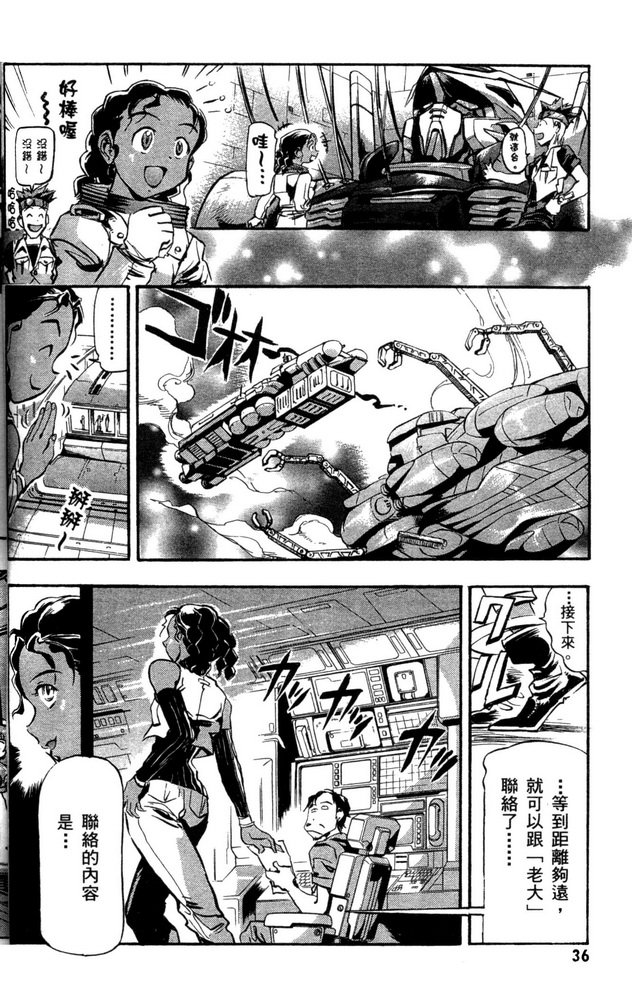 【机动战士高达SEED ASTRAY R】漫画-（第01话）章节漫画下拉式图片-33.jpg
