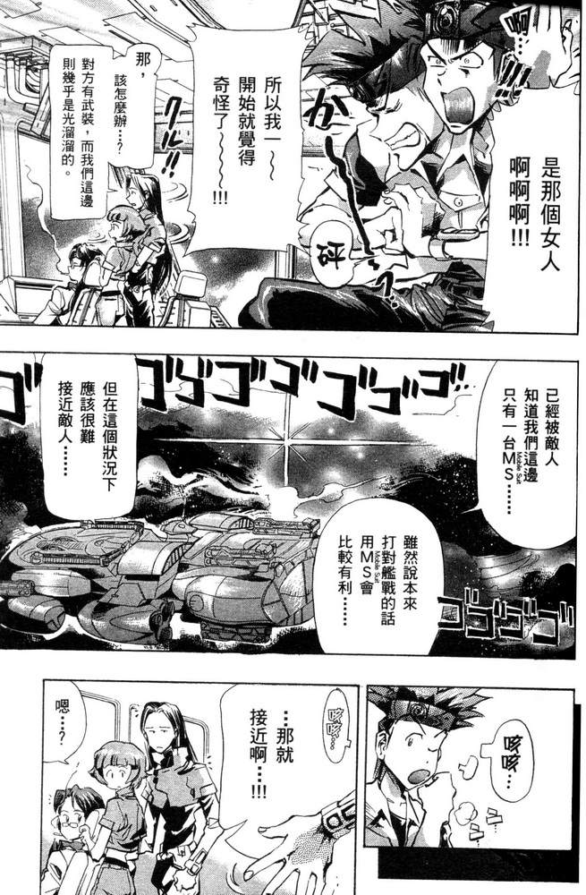 【机动战士高达SEED ASTRAY R】漫画-（第01话）章节漫画下拉式图片-38.jpg