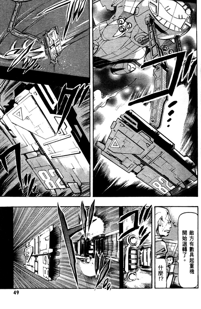 【机动战士高达SEED ASTRAY R】漫画-（第01话）章节漫画下拉式图片-45.jpg