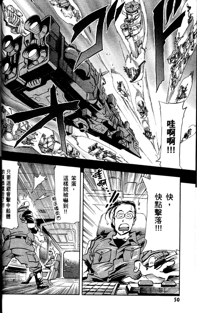 【机动战士高达SEED ASTRAY R】漫画-（第01话）章节漫画下拉式图片-46.jpg