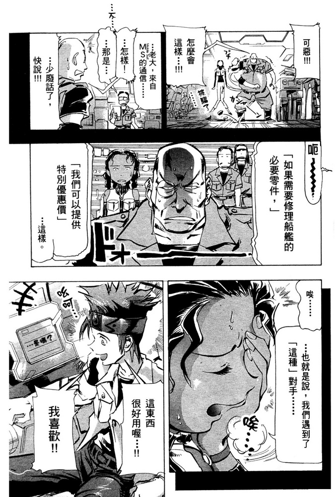 【机动战士高达SEED ASTRAY R】漫画-（第01话）章节漫画下拉式图片-57.jpg