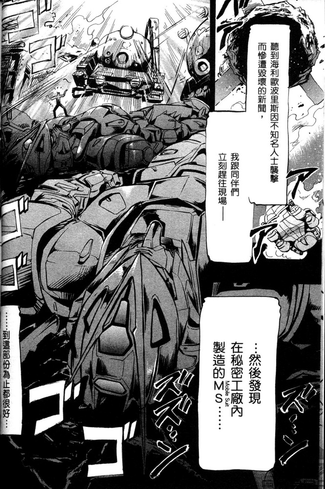 【机动战士高达SEED ASTRAY R】漫画-（第01话）章节漫画下拉式图片-8.jpg