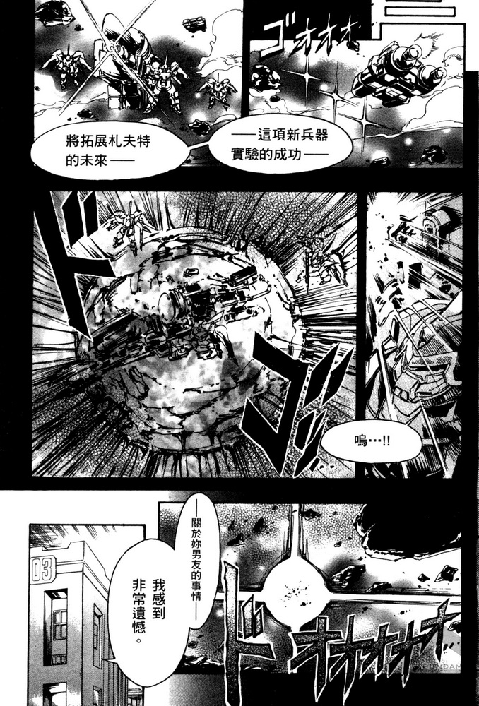 《机动战士高达SEED ASTRAY R》漫画最新章节第05话免费下拉式在线观看章节第【8】张图片