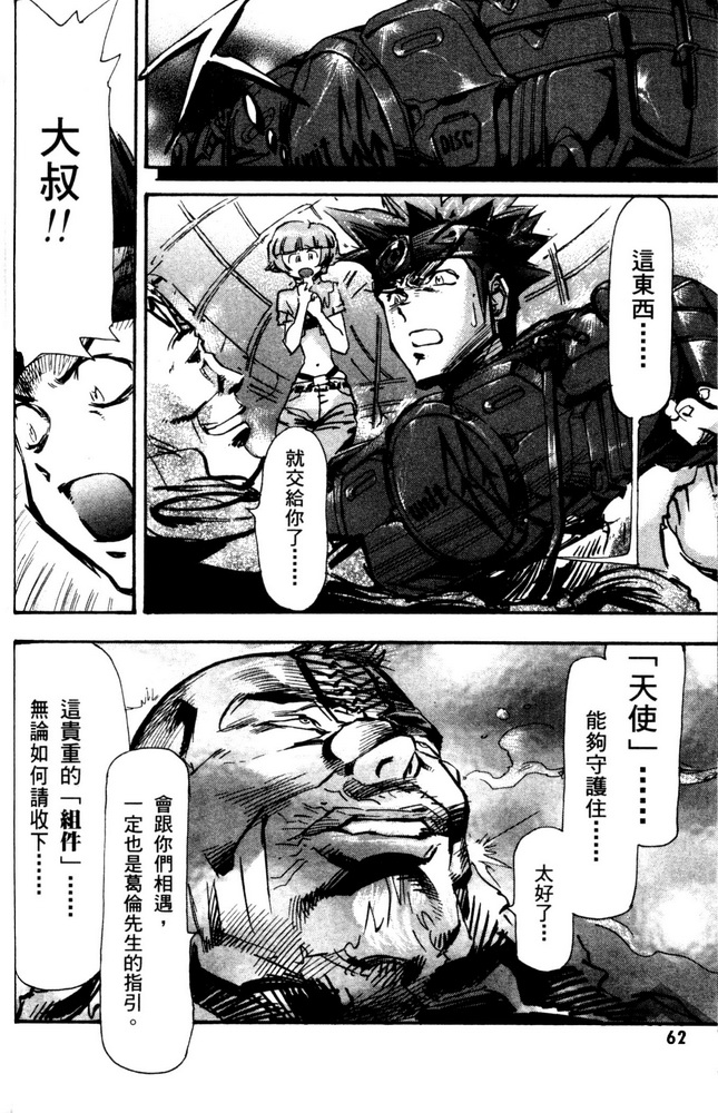 《机动战士高达SEED ASTRAY R》漫画最新章节第06话免费下拉式在线观看章节第【20】张图片