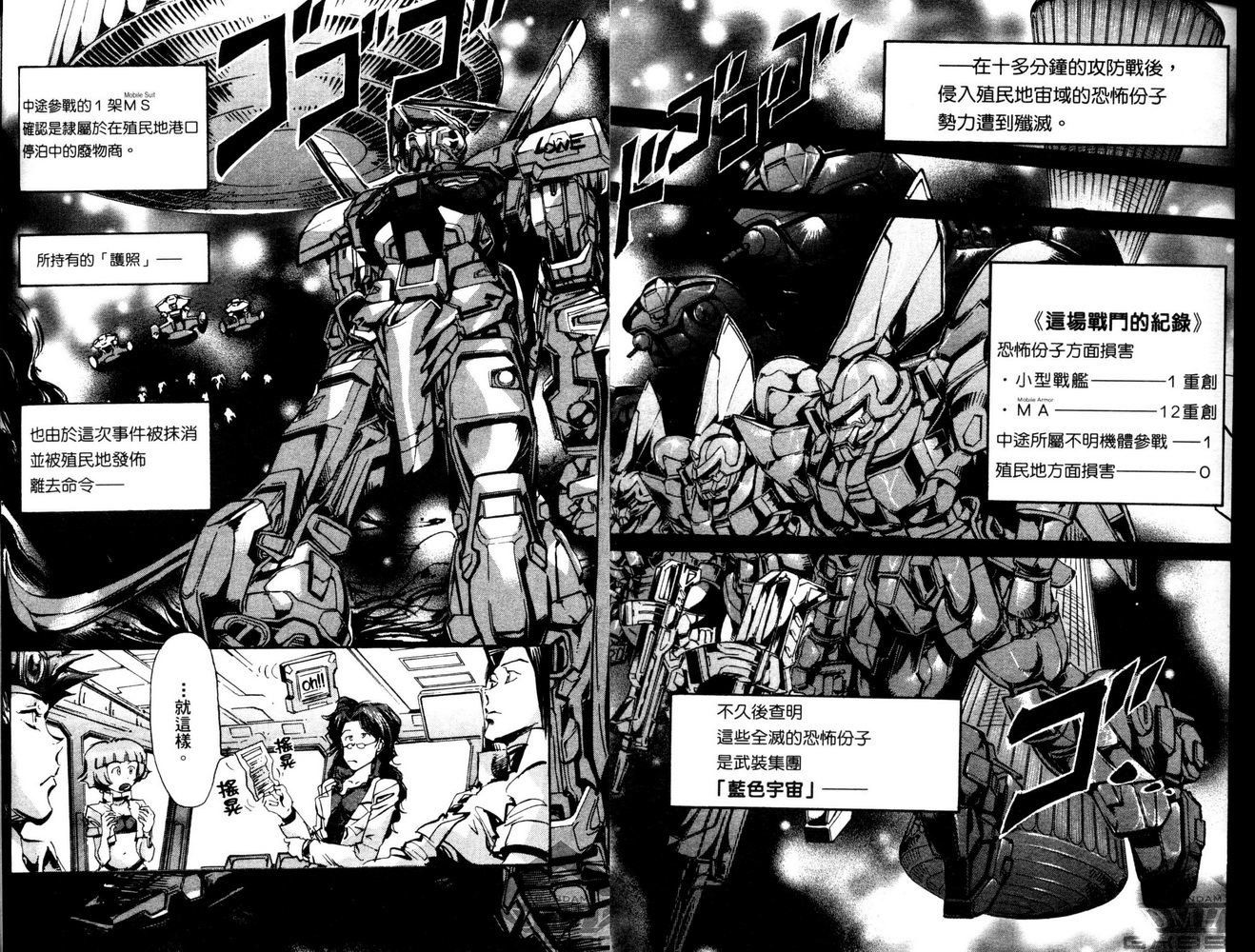 《机动战士高达SEED ASTRAY R》漫画最新章节第06话免费下拉式在线观看章节第【29】张图片