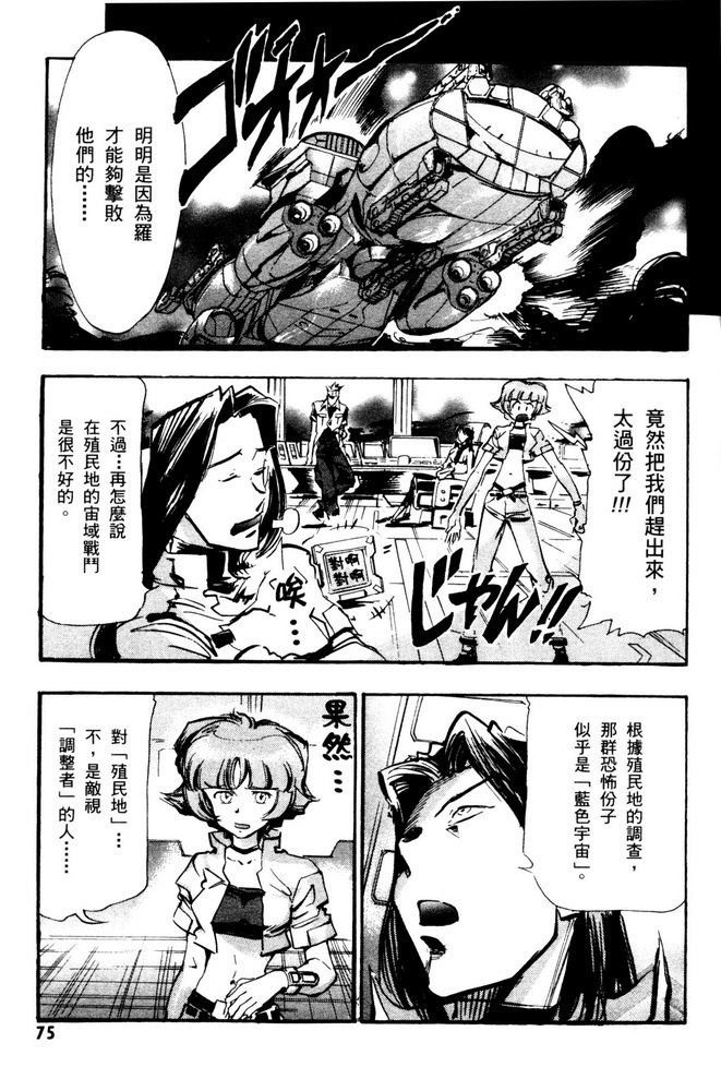 《机动战士高达SEED ASTRAY R》漫画最新章节第06话免费下拉式在线观看章节第【30】张图片