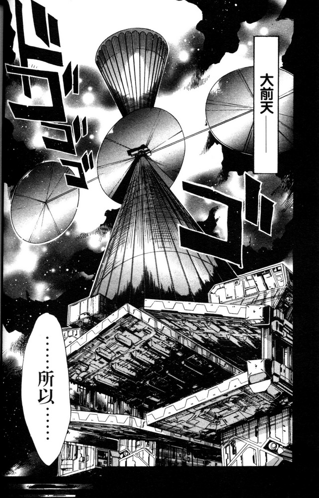 《机动战士高达SEED ASTRAY R》漫画最新章节第06话免费下拉式在线观看章节第【6】张图片