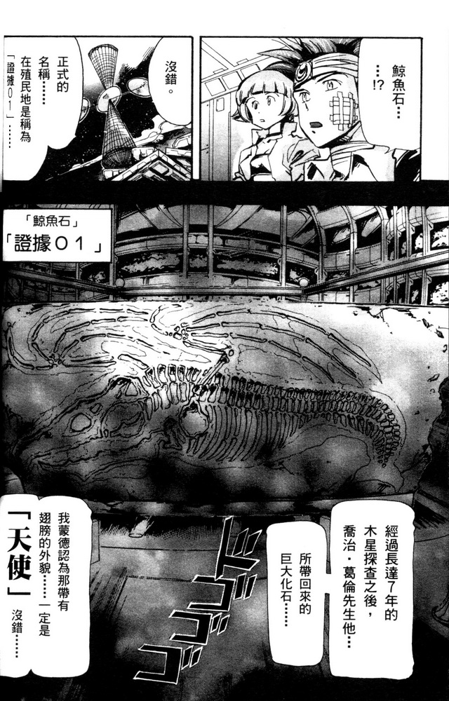 《机动战士高达SEED ASTRAY R》漫画最新章节第06话免费下拉式在线观看章节第【8】张图片