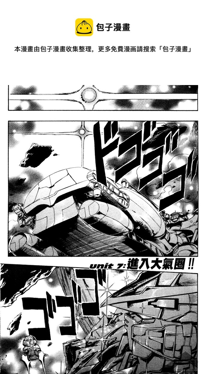 《机动战士高达SEED ASTRAY R》漫画最新章节第07话免费下拉式在线观看章节第【1】张图片