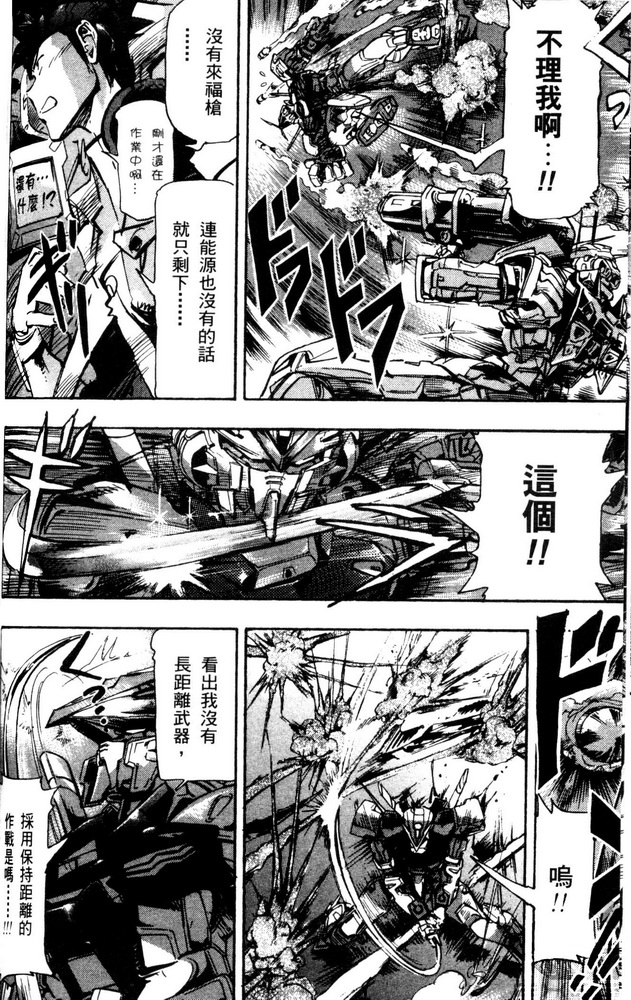 《机动战士高达SEED ASTRAY R》漫画最新章节第07话免费下拉式在线观看章节第【19】张图片