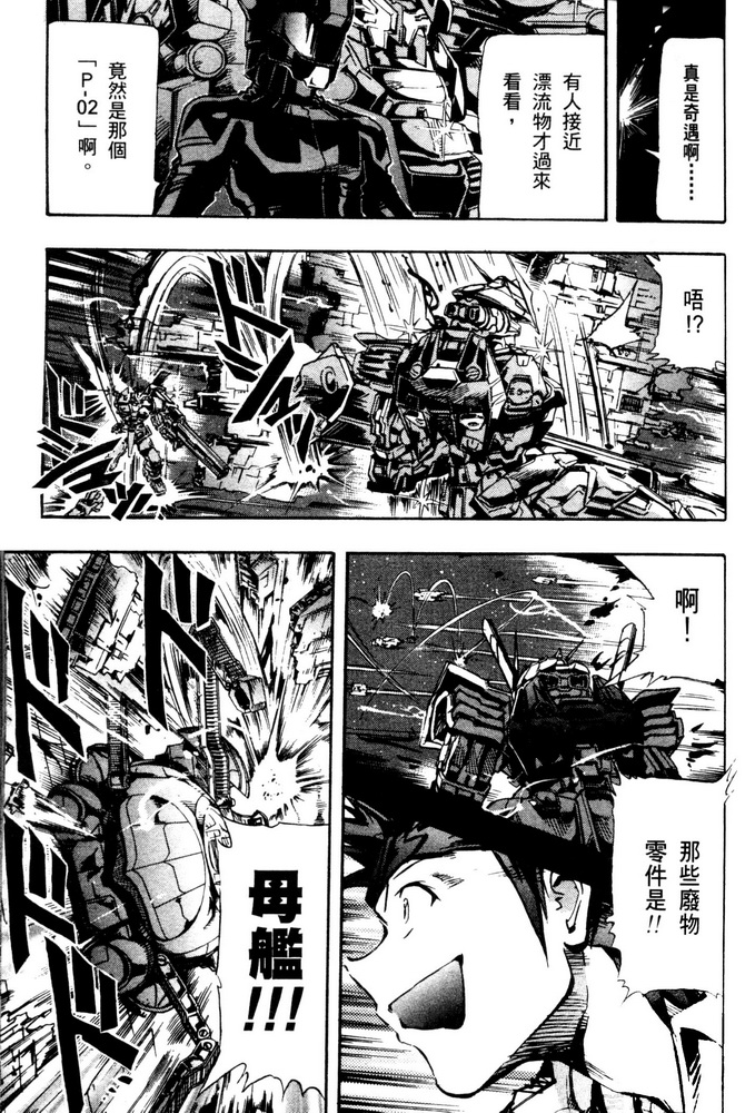 《机动战士高达SEED ASTRAY R》漫画最新章节第07话免费下拉式在线观看章节第【20】张图片