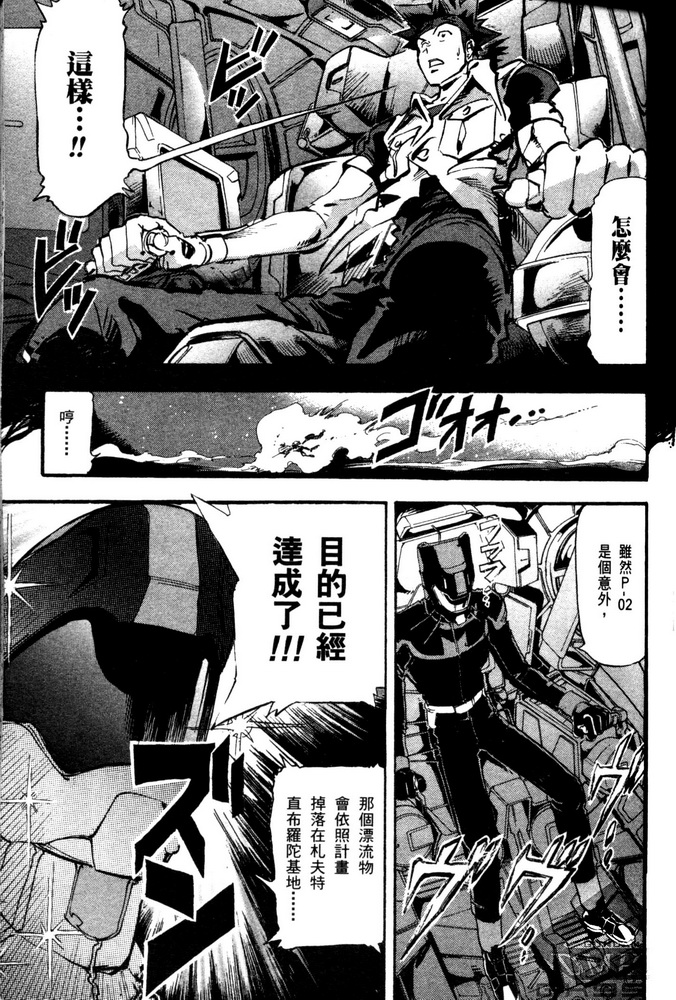 《机动战士高达SEED ASTRAY R》漫画最新章节第07话免费下拉式在线观看章节第【25】张图片